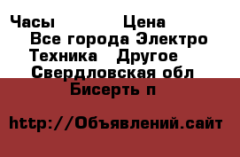Часы Seiko 5 › Цена ­ 7 500 - Все города Электро-Техника » Другое   . Свердловская обл.,Бисерть п.